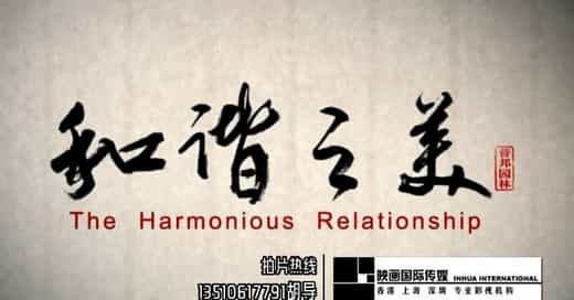 深圳園林景觀設(shè)計(jì)企業(yè)宣傳片制作-映畫(huà)傳媒