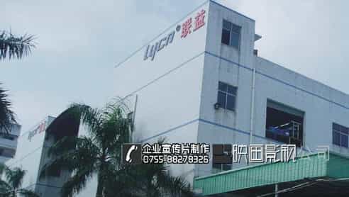 深圳企業(yè)宣傳片公司 - 深圳映畫傳媒
