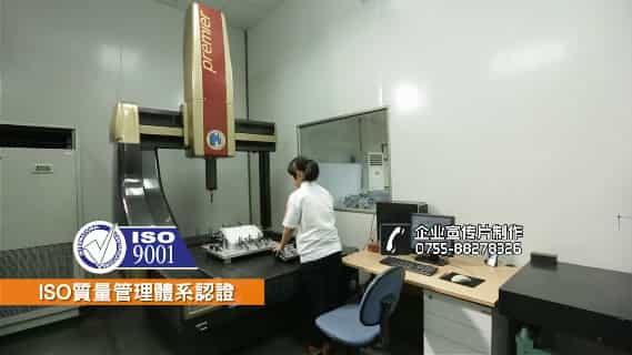 深圳東江集團五金模具公司宣傳片?6分鐘-映畫傳媒