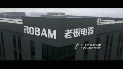 家電廚具品牌老板集團形象宣傳片-映畫傳媒