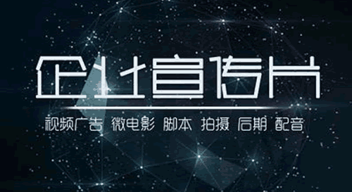 深圳企業(yè)宣傳片公司 - 深圳映畫傳媒