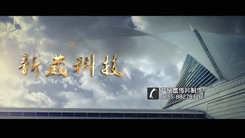 深圳宣傳片制作公司 - 深圳映畫傳媒