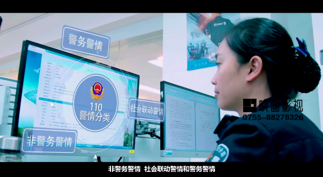 110寶安區(qū)公安局警情分流系統(tǒng)宣傳片-映畫傳媒