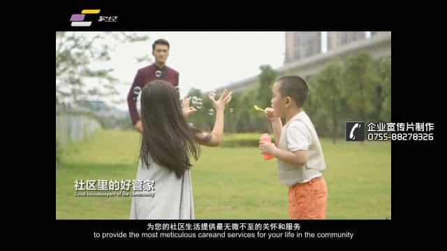 彩生活智慧社區(qū)宣傳片-映畫(huà)傳媒