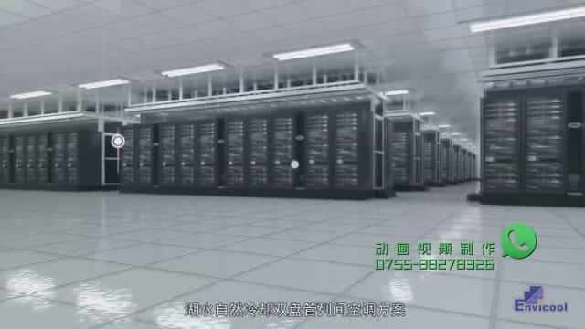 數(shù)據(jù)中心空調(diào)冷卻三維動(dòng)畫視頻