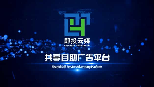 智能廣告機(jī)-即投云媒宣傳片-映畫(huà)傳媒