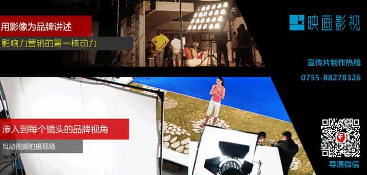 深圳拍攝品牌形象片 - 深圳映畫(huà)傳媒