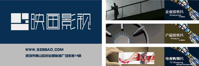深圳企業(yè)宣傳片公司 - 深圳映畫傳媒