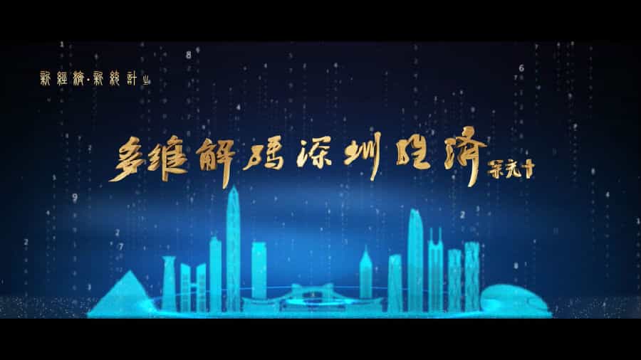 深圳宣傳片制作公司 - 深圳映畫傳媒