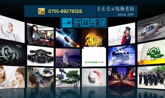深圳宣傳片制作公司 - 深圳映畫傳媒