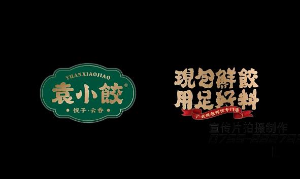 水餃推廣視頻-袁小餃品牌水餃宣傳片-映畫(huà)傳媒