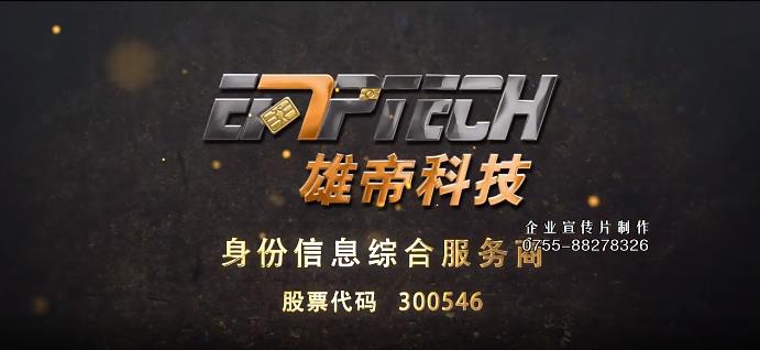 高科技上市企業(yè)宣傳片-雄帝科技-映畫(huà)傳媒