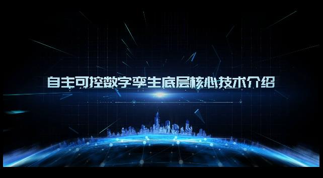 自主可控?cái)?shù)字孿生底層核心技術(shù)宣傳視頻制作